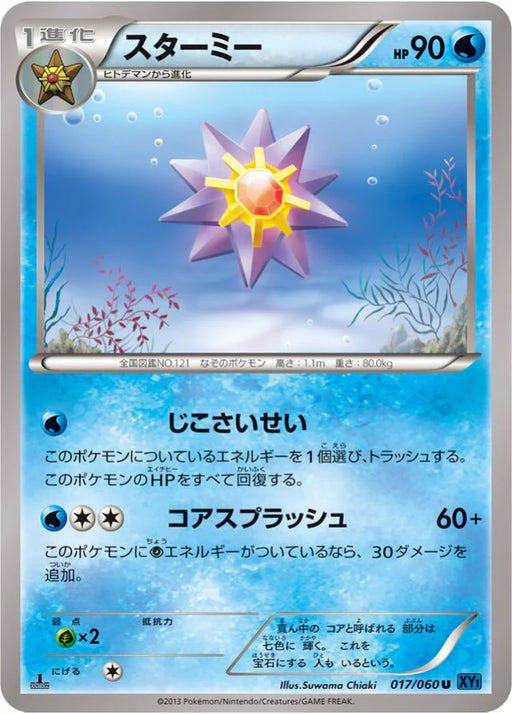Pokemon Starmie Non Holo Collection X 017/060 Japanese Single Card