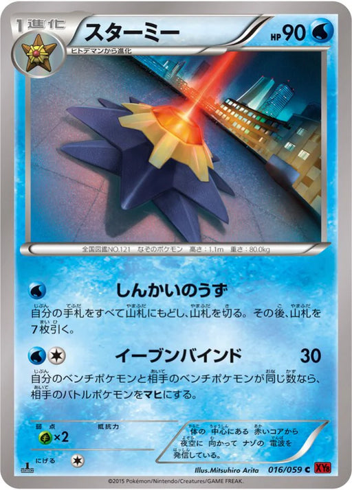 Pokemon Starmie Non Holo Red Flash XY8-Br 016/059 Japanese Single Card