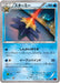 Pokemon Starmie Non Holo Red Flash XY8-Br 016/059 Japanese Single Card