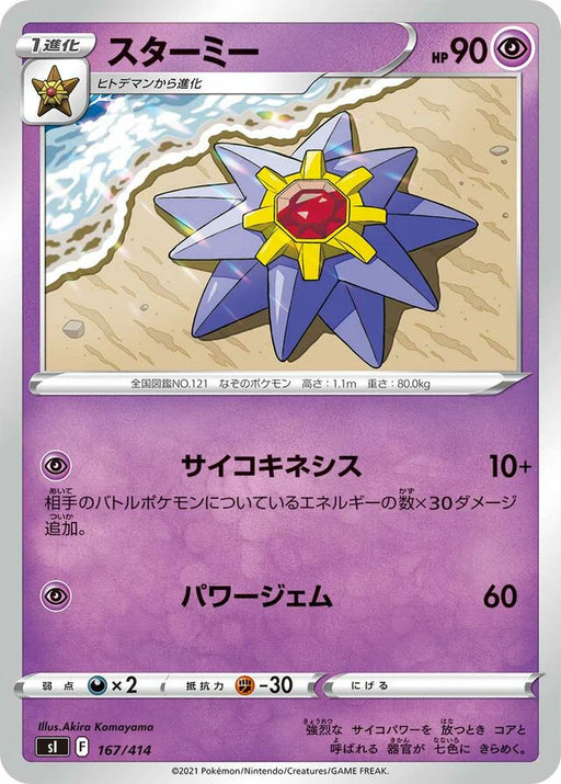 Pokemon Starmie Non Holo Start Deck sI 167/414 Japanese Single Card