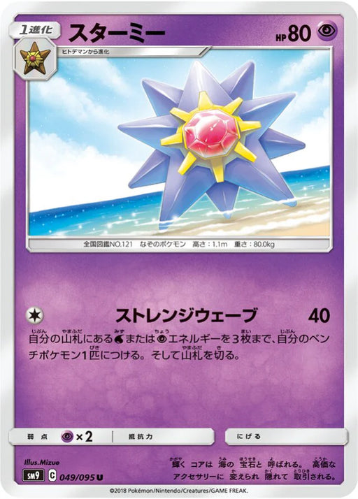 Pokemon Starmie Non Holo Tag Bolt sm9 049/095 Japanese Single Card