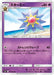 Pokemon Starmie Non Holo Tag Bolt sm9 049/095 Japanese Single Card