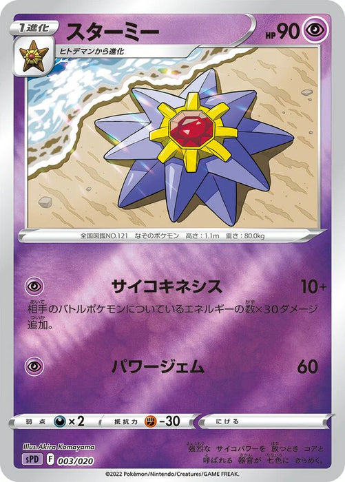 Pokemon Starmie Reverse Holo Deoxys Vstar And Vmax High Class Deck sPD 003/020 Japanese Single Card