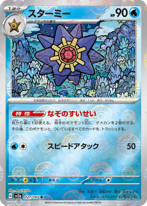 Pokemon Starmie Reverse Holo Pokemon 151 sv2a 121/165 Japanese Single Card