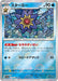 Pokemon Starmie Reverse Holo Pokemon 151 sv2a 121/165 Japanese Single Card