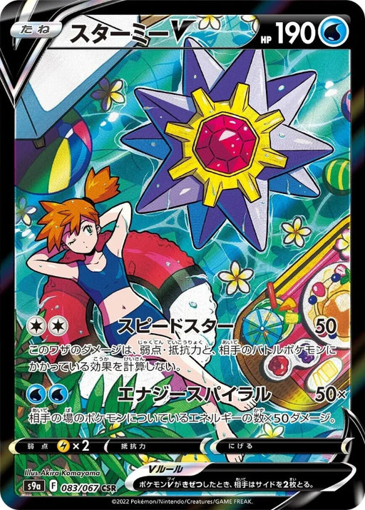 Pokemon Starmie V CSR Battle Region s9a 083/067 Japanese Single Card