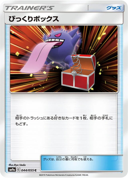 Pokemon Startling Box Non Holo Night Unison sm9a 044/055 Japanese Single Card
