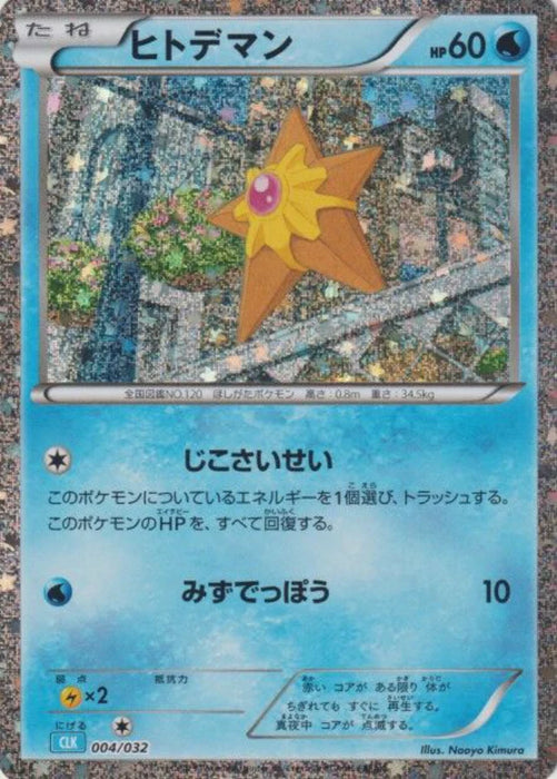 Pokemon Staryu Holo Classic Collection CLK 004/032 Japanese Single Card