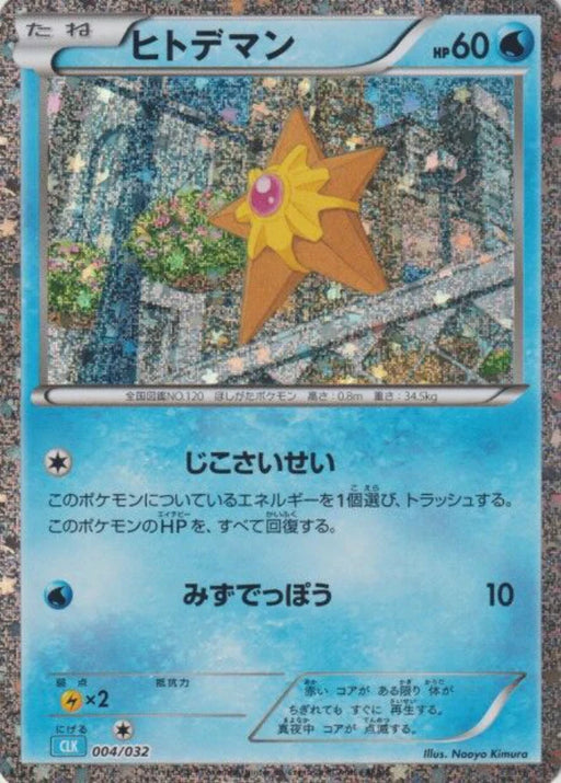 Pokemon Staryu Holo Classic Collection CLK 004/032 Japanese Single Card