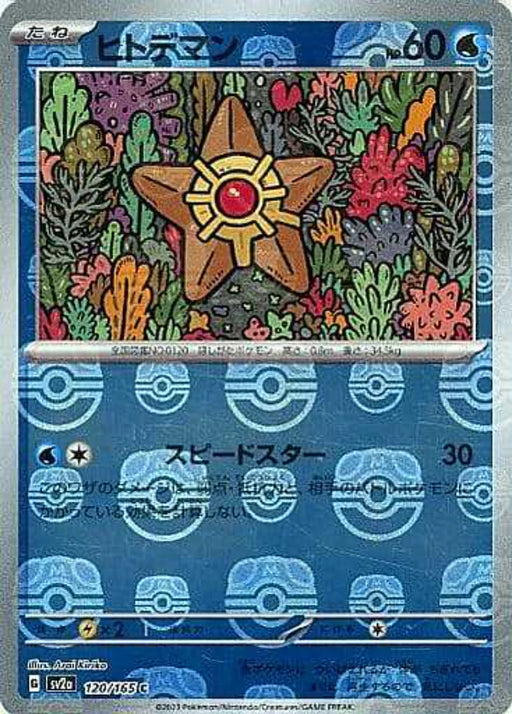 Pokemon Staryu Master Ball Pokemon 151 sv2a 120/165 Japanese Single Card