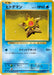 Pokemon Staryu Non Holo 20th Anniversary cp6 028/087 Japanese Single Card