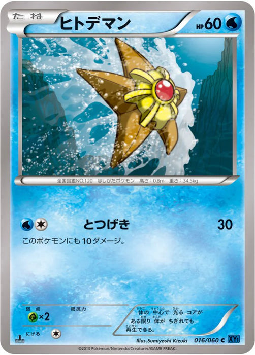 Pokemon Staryu Non Holo Collection X 016/060 Japanese Single Card