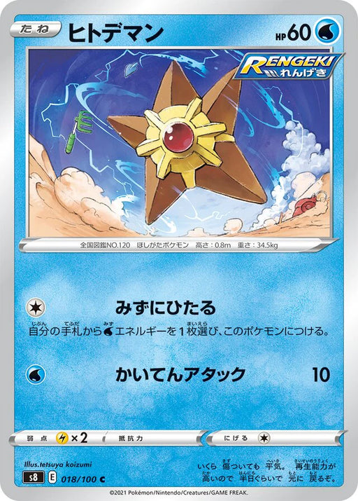 Pokemon Staryu Non Holo Fusion Arts s8 018/100 Japanese Single Card