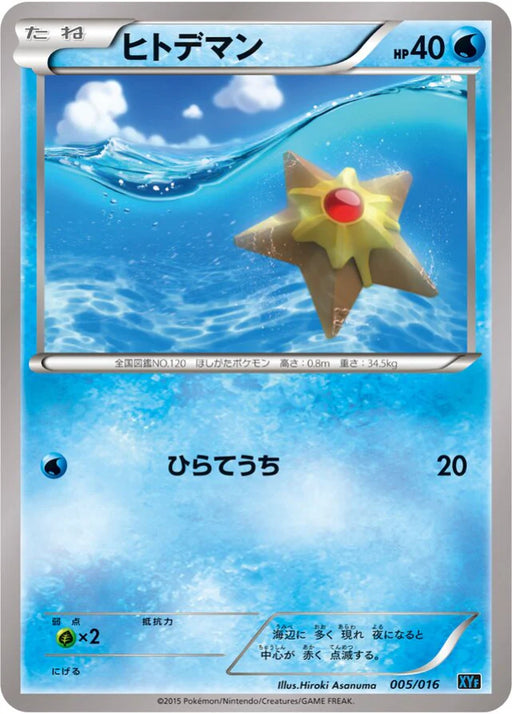 Pokemon Staryu Non Holo Golduck and Palkia Combo Deck xyf 005/016 Japanese Single Card