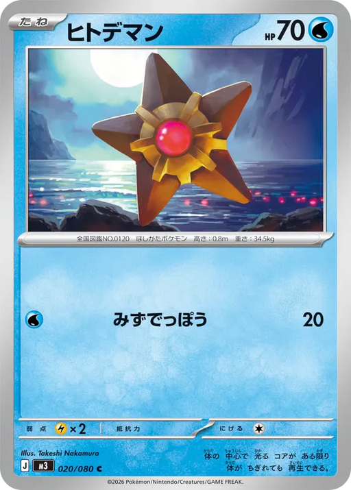 Pokemon Staryu Non Holo Mega Evolution Nihil Zero M3 020/080 Japanese Single Card