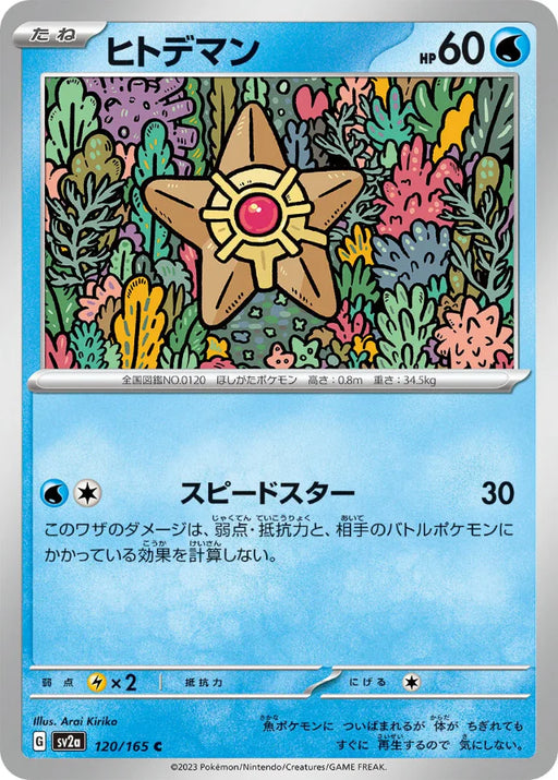 Pokemon Staryu Non Holo Pokemon 151 sv2a 120/165 Japanese Single Card