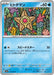 Pokemon Staryu Non Holo Pokemon 151 sv2a 120/165 Japanese Single Card