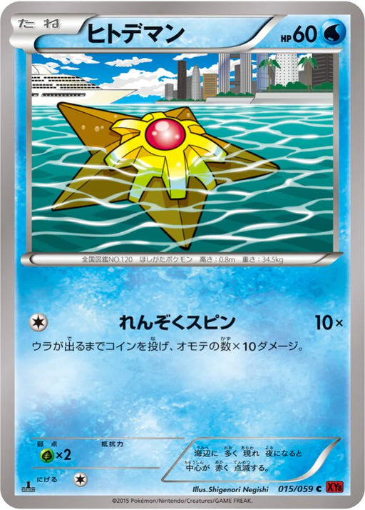 Pokemon Staryu Non Holo Red Flash XY8-Br 015/059 Japanese Single Card