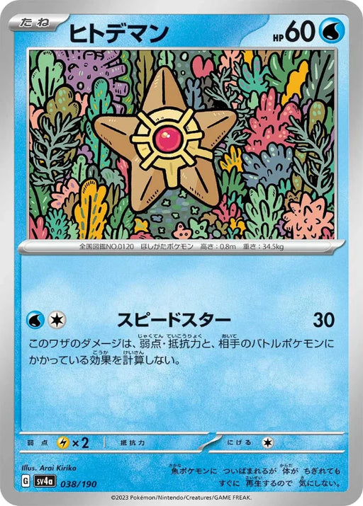 Pokemon Staryu Non Holo Shiny Treasure ex High Class sv4a 038/190 Japanese Single Card