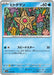 Pokemon Staryu Non Holo Shiny Treasure ex High Class sv4a 038/190 Japanese Single Card