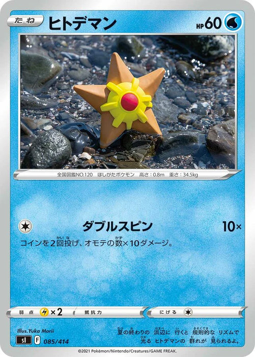 Pokemon Staryu Non Holo Start Deck sI 085/414 Japanese Single Card