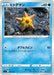 Pokemon Staryu Non Holo Start Deck sI 085/414 Japanese Single Card