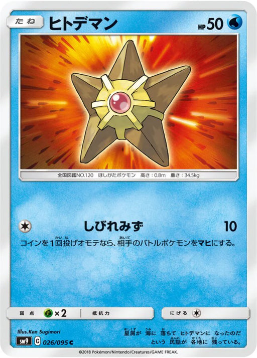 Pokemon Staryu Non Holo Tag Bolt sm9 026/095 Japanese Single Card
