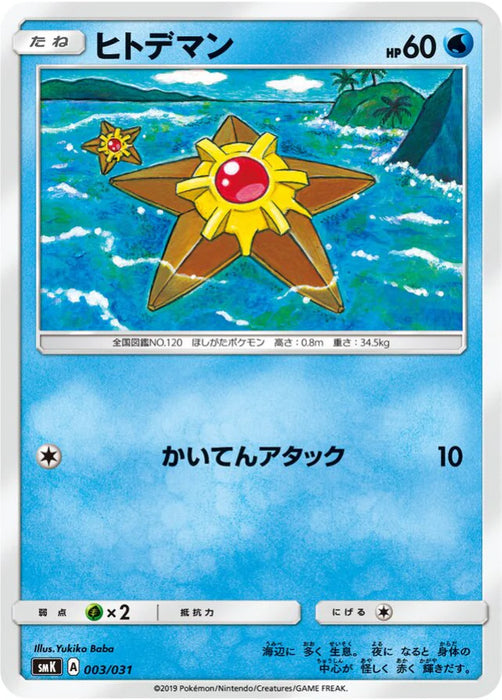 Pokemon Staryu Non Holo Trainer Battle Decks smK 003/031 Japanese Single Card