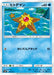 Pokemon Staryu Non Holo Trainer Battle Decks smK 003/031 Japanese Single Card