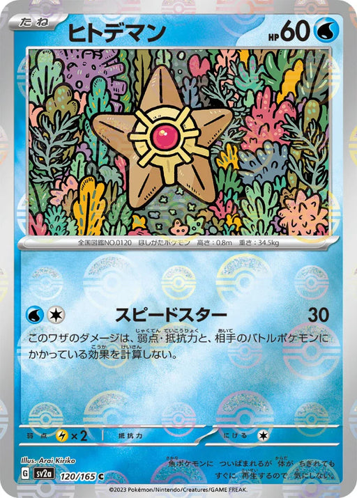 Pokemon Staryu Reverse Holo Pokemon 151 sv2a 120/165 Japanese Single Card