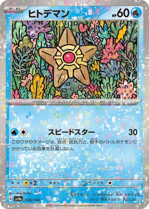 Pokemon Staryu Reverse Holo Shiny Treasure ex High Class sv4a 038/190 Japanese Single Card