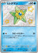 Pokemon Staryu S Shiny Treasure ex High Class sv4a 221/190 Japanese Single Card