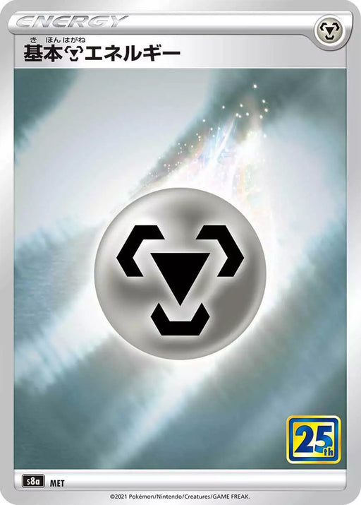 Pokemon Steel Energy Reverse Holo 25th Anniversary Collection s8a 000/000 Japanese Single Card