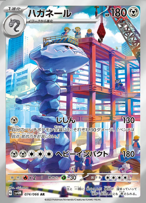 Pokemon Steelix AR Future Flash sv4M 074/066 Japanese Single Card