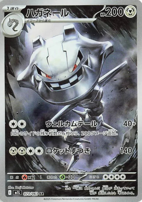 Pokemon Steelix AR Mega Brave M1L 073/063 Japanese Single Card