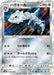 Pokemon Steelix Holo Champions Road sm6b 040/066 Japanese Single Card