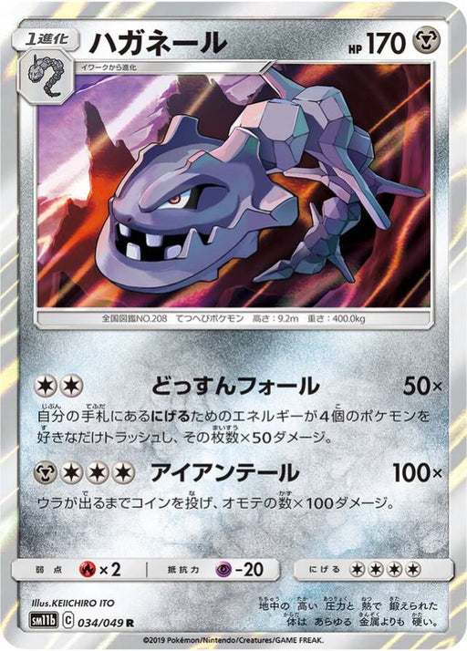 Pokemon Steelix Holo Dream League sm11b 034/049 Japanese Single Card