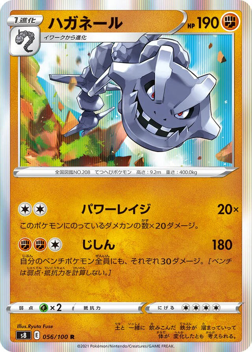 Pokemon Steelix Holo Fusion Arts s8 056/100 Japanese Single Card