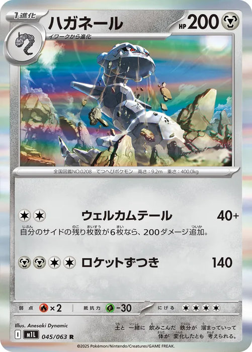 Pokemon Steelix Holo Mega Brave M1L 045/063 Japanese Single Card
