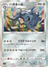 Pokemon Steelix Holo Rapid Strike Master s5R 052/070 Japanese Single Card
