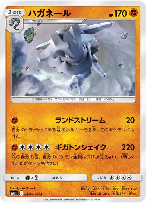 Pokemon Steelix Non Holo Miracle Twins sm11 044/094 Japanese Single Card