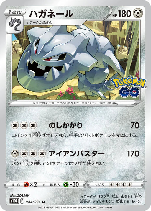 Pokemon Steelix Non Holo Pokemon Go s10b 044/071 Japanese Single Card