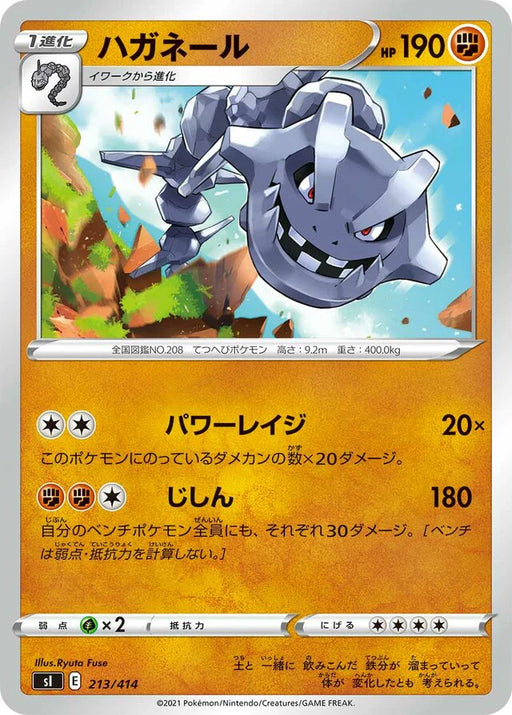 Pokemon Steelix Non Holo Start Deck sI 213/414 Japanese Single Card