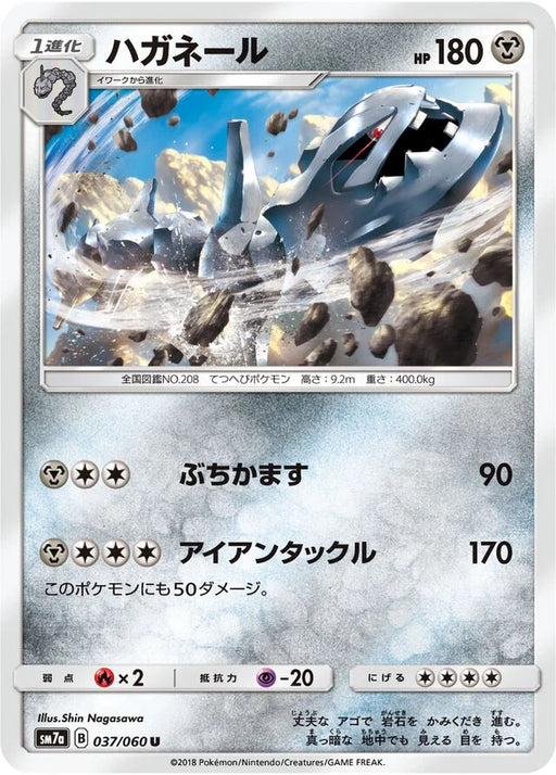 Pokemon Steelix Non Holo Thunderclap Spark sm7a 037/060 Japanese Single Card