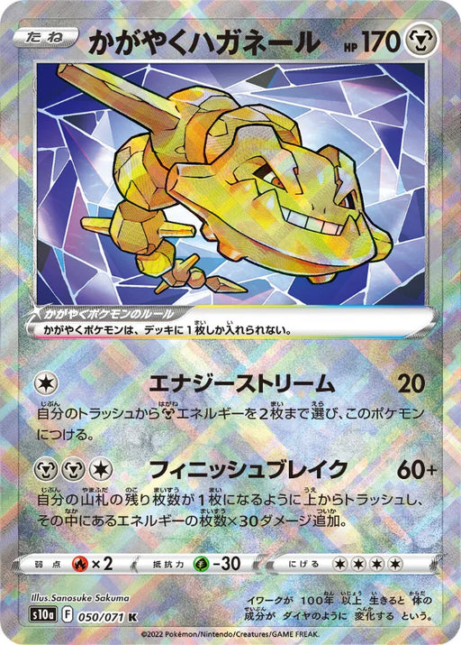 Pokemon Steelix Radiant Dark Phantasma s10a 050/071 Japanese Single Card