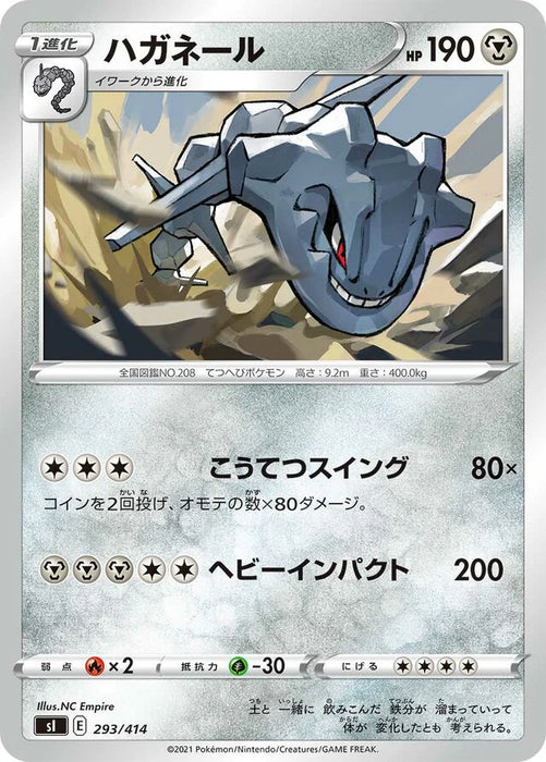 Pokemon Steelix Reverse Holo Start Deck sI 293/414 Japanese Single Card