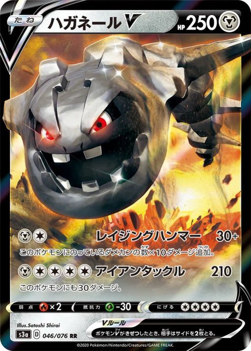 Pokemon Steelix V RR Legendary Heartbeat s3a 046/076 Japanese Single Card
