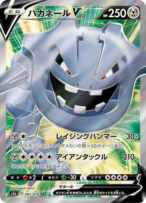 Pokemon Steelix V SR Legendary Heartbeat s3a 081/076 Japanese Single Card