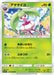 Pokemon Steenee Non Holo Collection Sun sm1s 007/060 Japanese Single Card