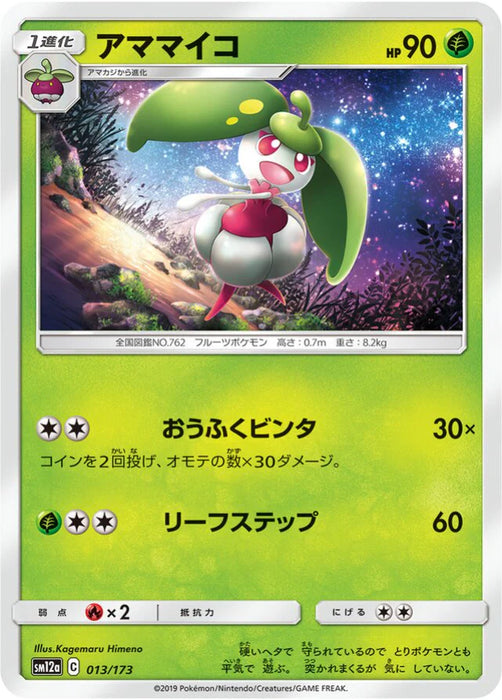 Pokemon Steenee Non Holo Tag Team GX All Stars High Class sm12a 013/173 Japanese Single Card